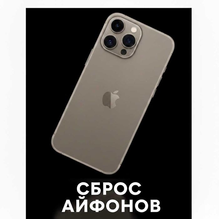 сброс любых айфонов
