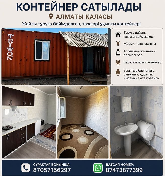 40 тонналық кантейнер үй