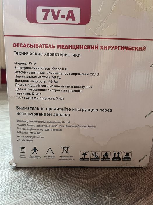 Отсасыватель медицинский