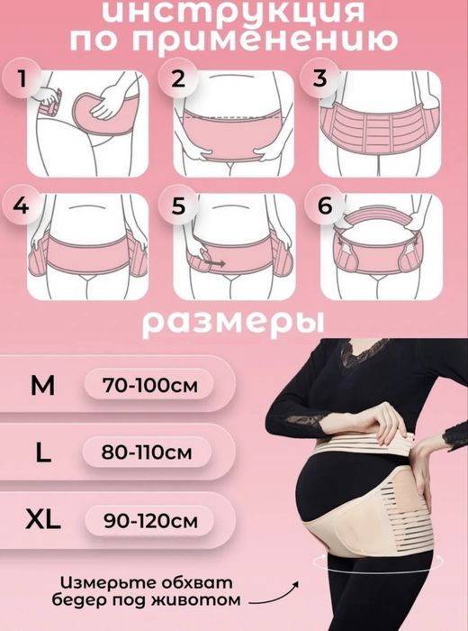 Продам бандаж для беременных