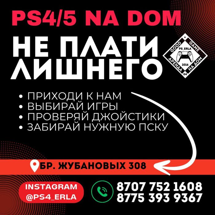 Ps5 ps4 пс4 пс5 на дом PS ERLA