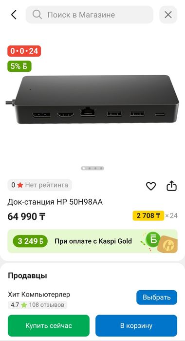 Док-станция HP 50H98AA