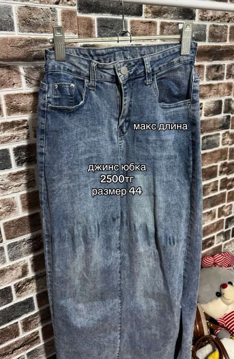 от 1500 тг одежда