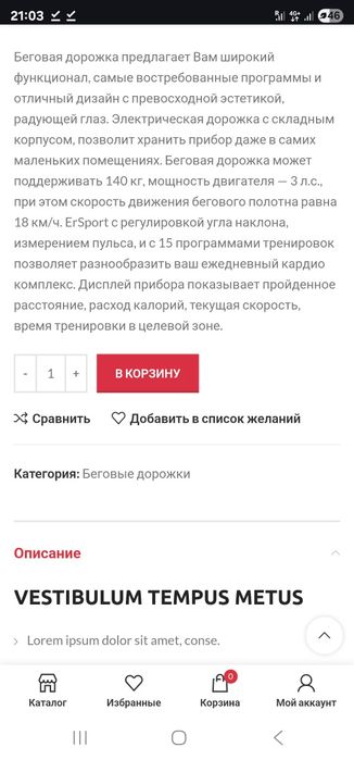 Продам беговую дорожку