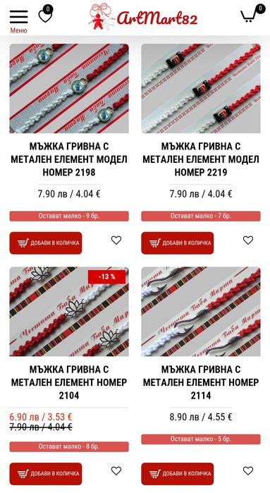 Мартеници на едро предлагаме над 300 модела  виж описанието
