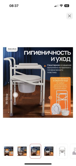 Кресло-туалет для взрослых