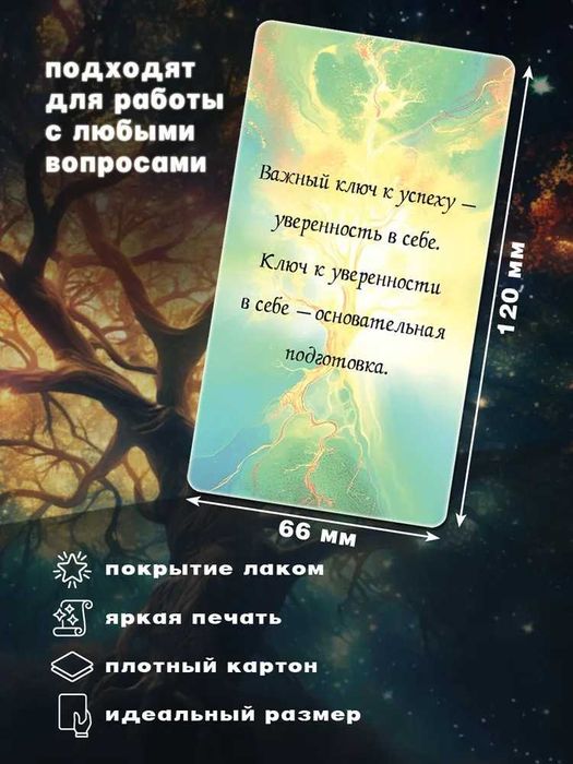 Мак карты "Ответы Вселенной."  78 карт
