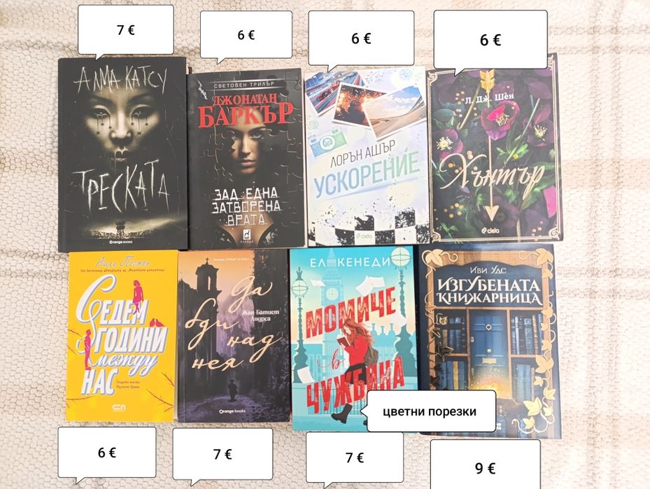 Продавам книги от 2 € до 9 €