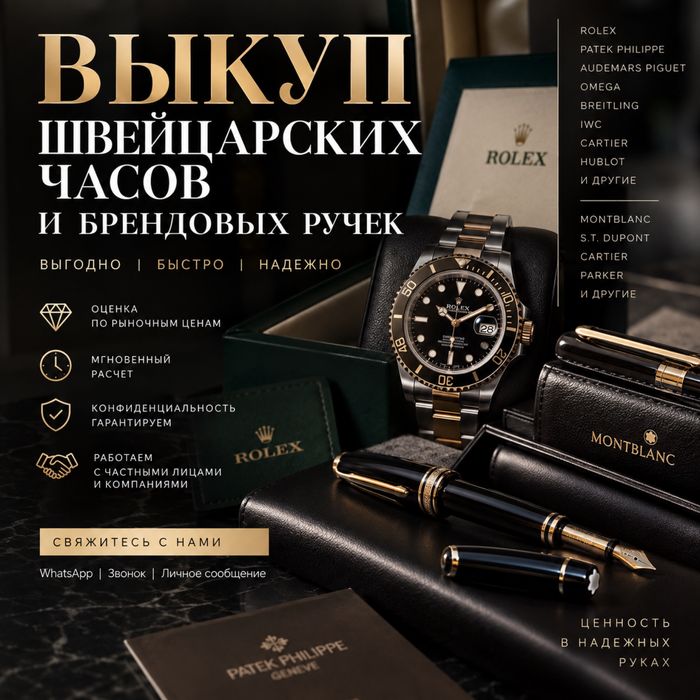 Принимаем оригинальные швейцарские часы