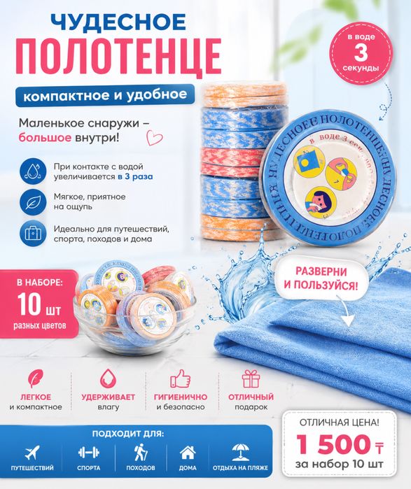 Чудесное полотенце