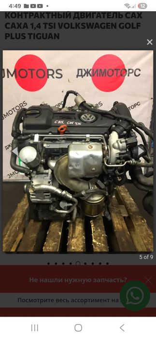 Продам Катализатор VW 1.4 TSI CAXA Turbo