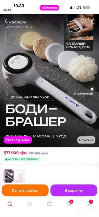 Боди брашер для тела