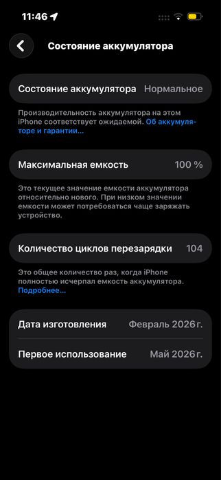 Айфон 16 ақ түсті