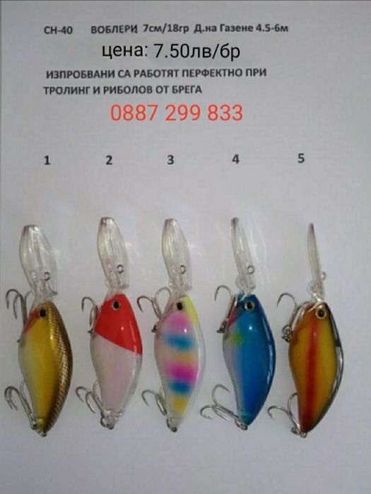 Воблери за сом бяла риба тролинг спининг плетено влакно рибарск