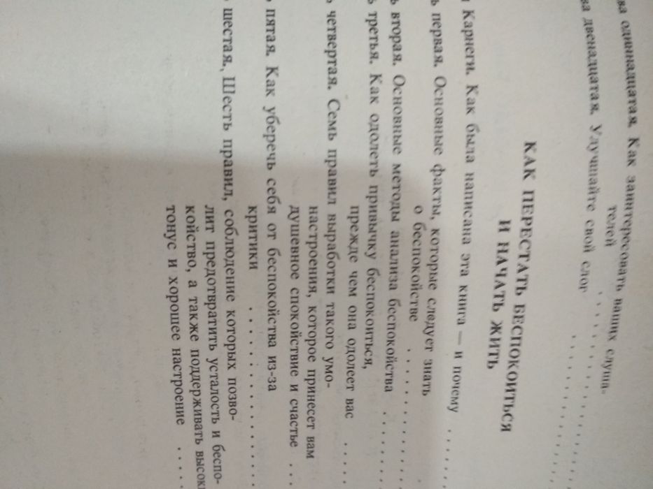 Продам книгу  как завоевать друзей