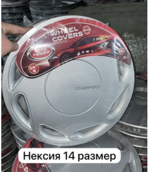 Колпак на нексия