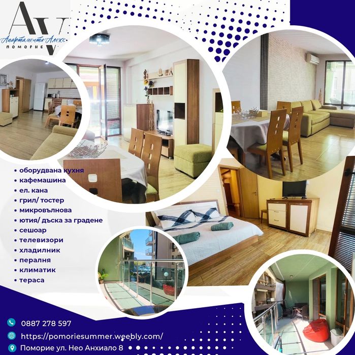 Поморие апартаменти