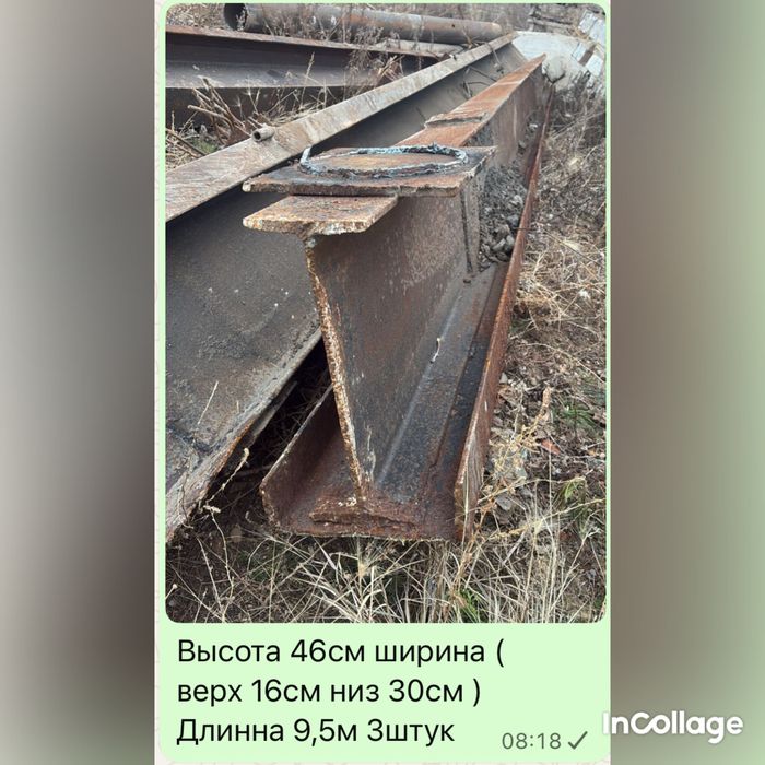 Двутавр, трубы, Балки , швеллер