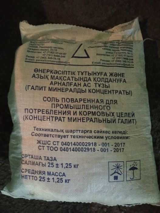 Соль техническая