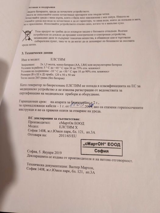 Bioresonance честотен генератор