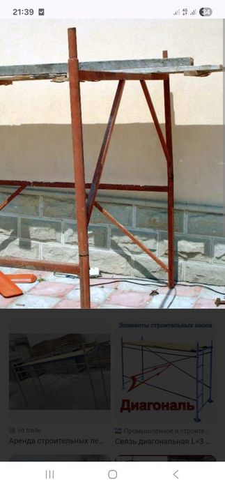 Сдам стоительные леса для кладка и монтаж
