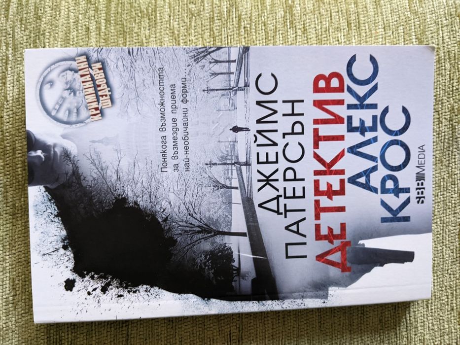 Криминални романи, новоиздадени