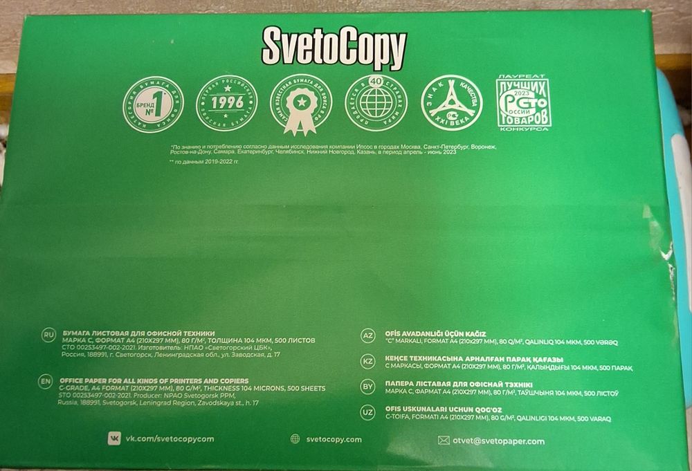 Офисная бумага SvetoCopy Rossiya
