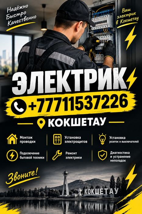 Электрика 24 /7 все виды услуг
