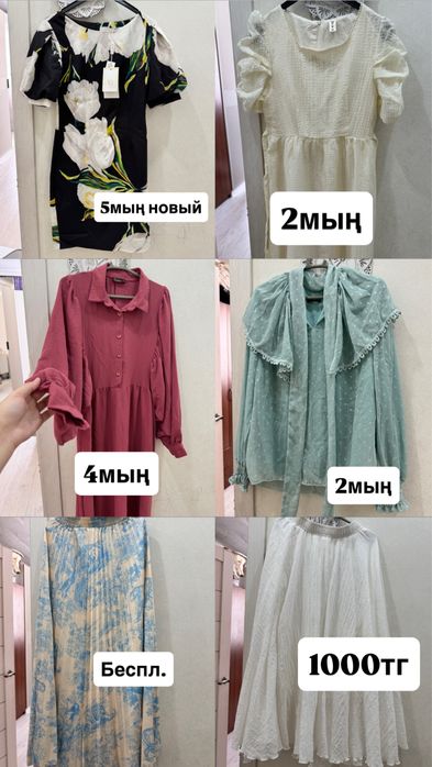 42-44размер киімдер