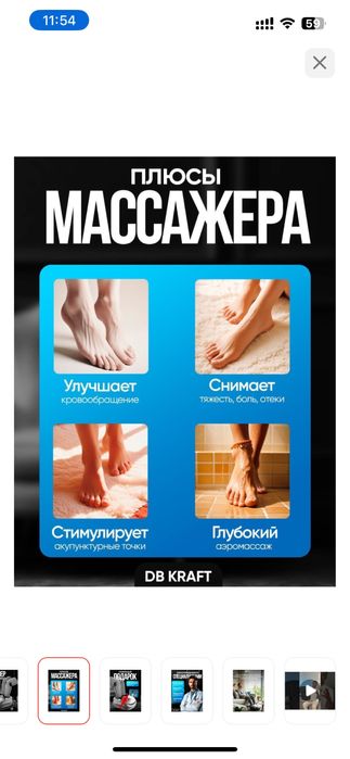 Массажер для ног