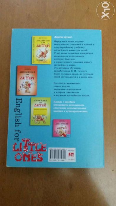 Английский для детей.