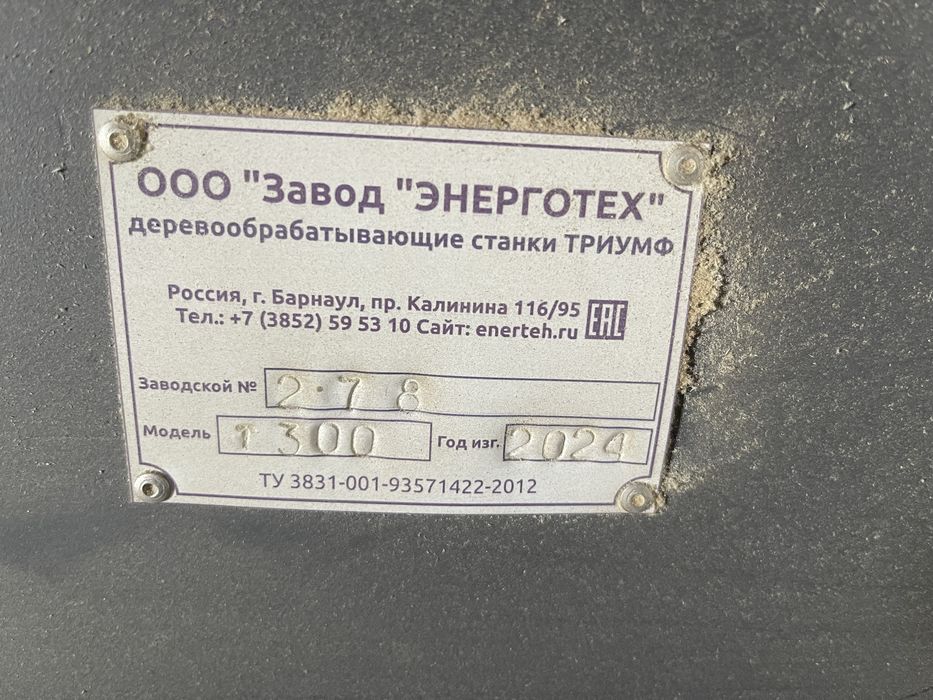 Многопил Триумф Т300