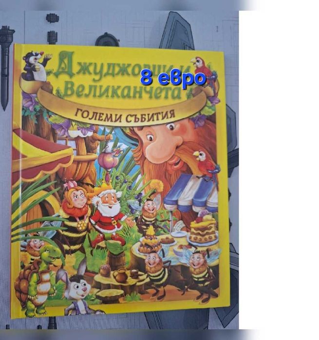 Детски книжки част 1