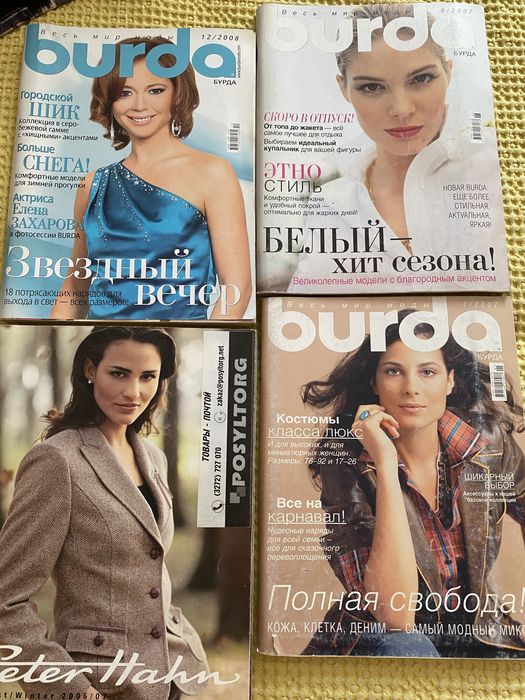 Журналы мод Burda с выкройками