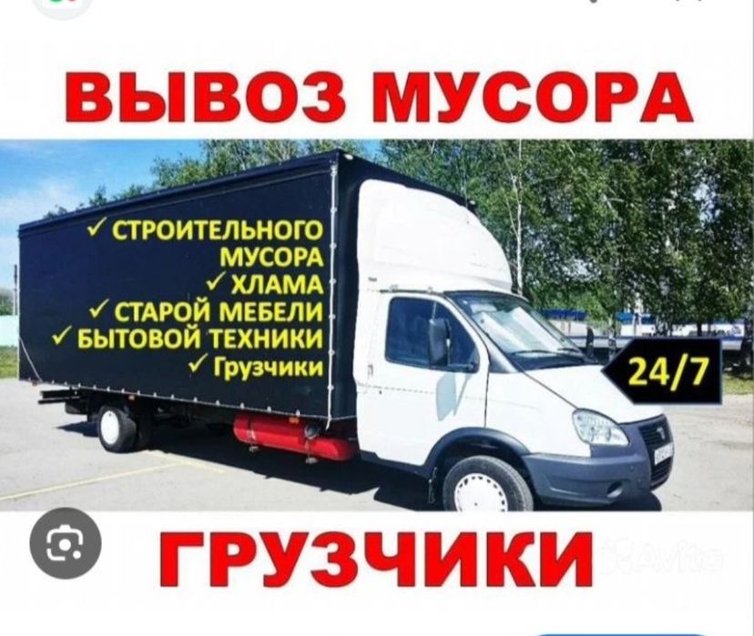 Вывоз мусора недорого