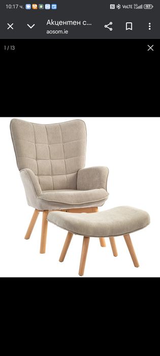 Фотьойл с таууретка