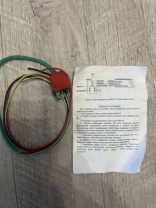 Продам реле дхо дальний