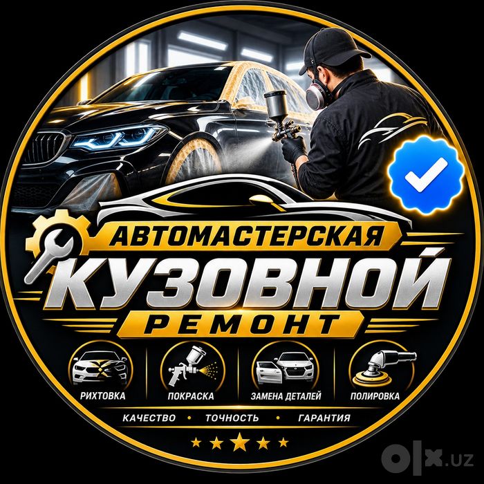 Автокузовной сервис хизмати.                Автокузовной ремонт