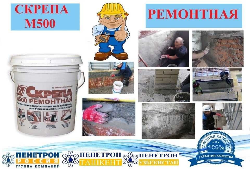 Скрепа М500 Ремонтная Ремонт и восстановление бетона Skrepa рем.состав