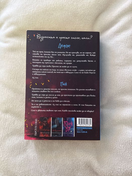 Книга “Рожденичката”