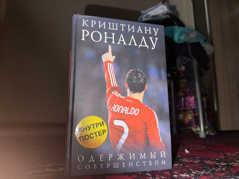 Книга Криштиану Роналдо доставки нету