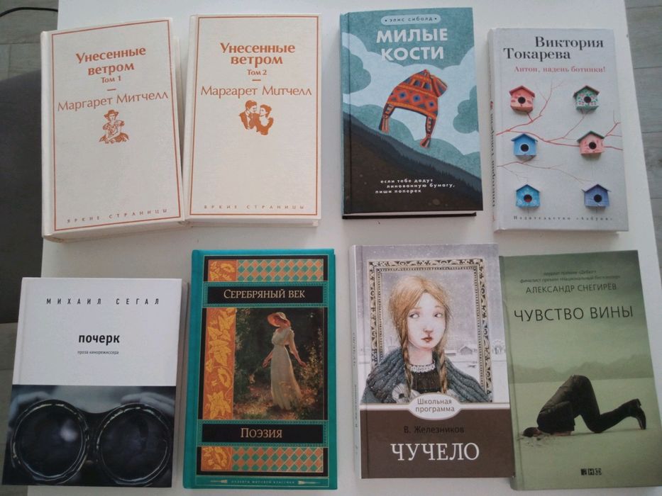 Книги. Новые. Милые кости. Чучело. Серебряный век