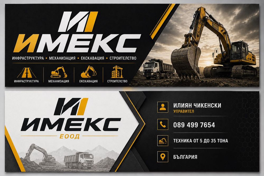 Услуги с земекопна техника
