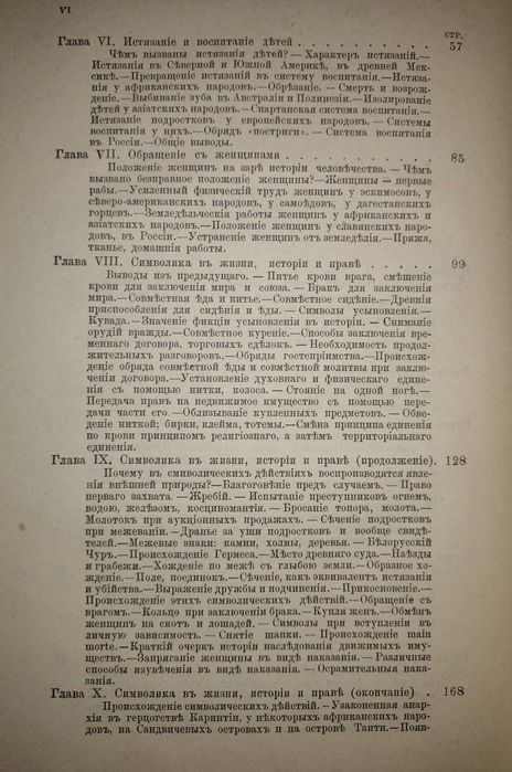 Кулишер - Очерки сравнительной этнографии и культуры, 1887г. І-e изд.!