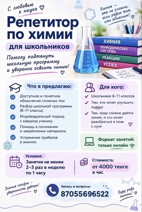 Репетитор по химии онлайн недорого‼️