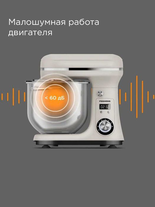 Миксер планетарный Redmond FM605, Бежевый и Серый