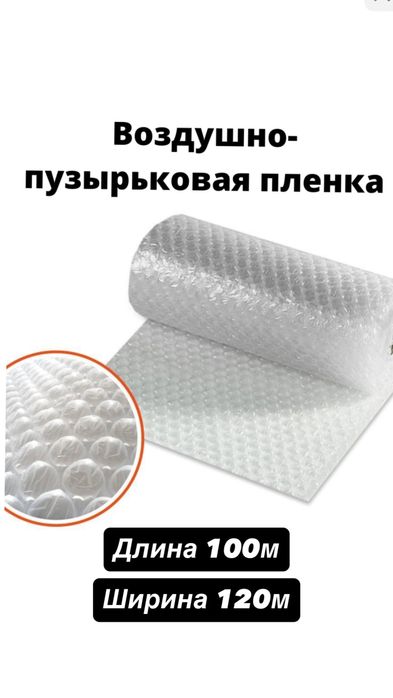 Пупырка-пузырчатая пленка