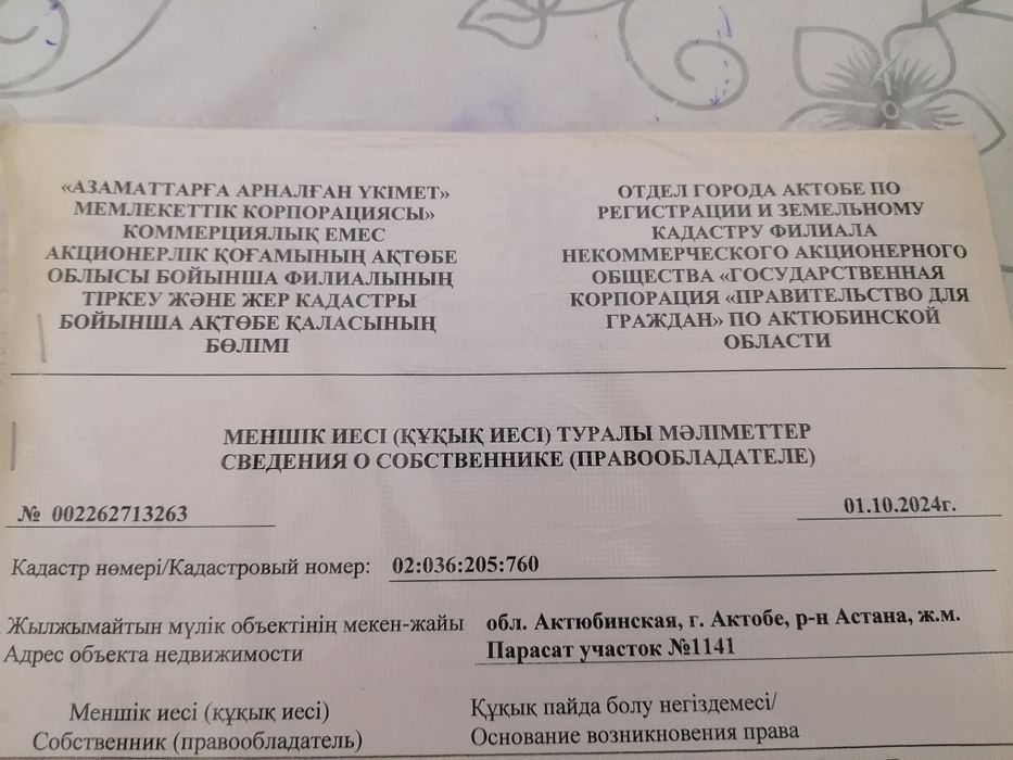 Продам земельный участок. ЖМ парасат .