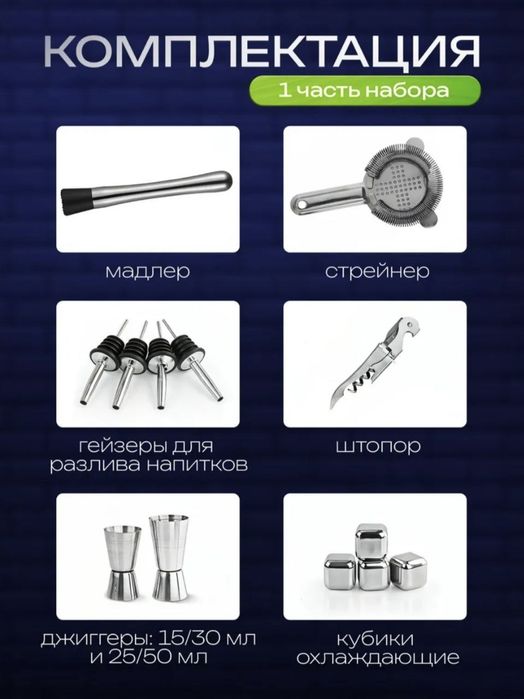 Подарочный набор для  бармена