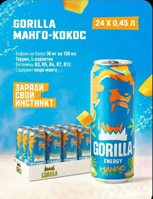 Энергетический напиток Gorilla оптом 18+